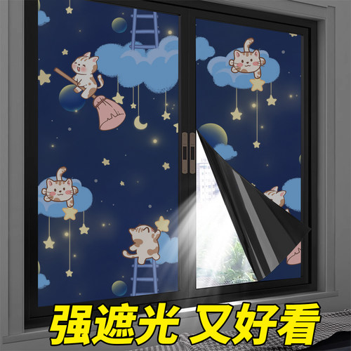 窗户遮光玻璃贴纸不透光神器遮阳窗贴防窥全遮光窗帘防太阳贴膜