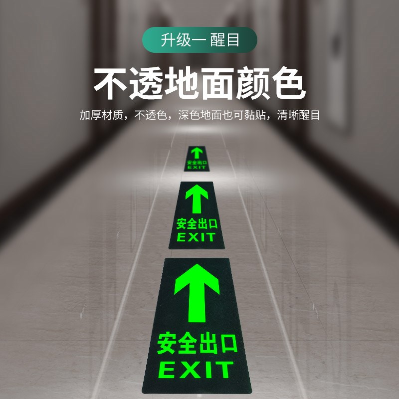 安全出口指示牌地贴消防标识标牌夜光疏散指示标志墙贴纸耐磨应急