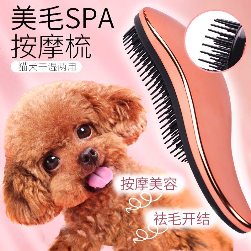 比熊梳毛专用梳子泰迪小狗拉毛蓬松按摩神器博美狗狗刷毛用品大全