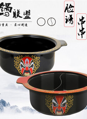 串串锅商用重庆四川搪瓷铸铁砂锅鸳鸯脸谱小郡肝串串店专用火锅盆