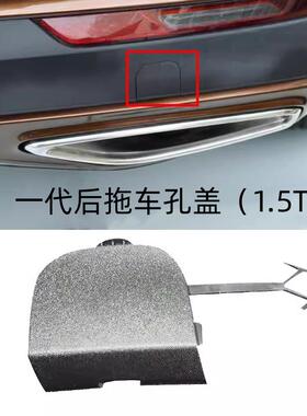 适配长安CS75PLUS拖车盖装饰盖灰色拖车钩前后保险杠牵引堵盖原厂
