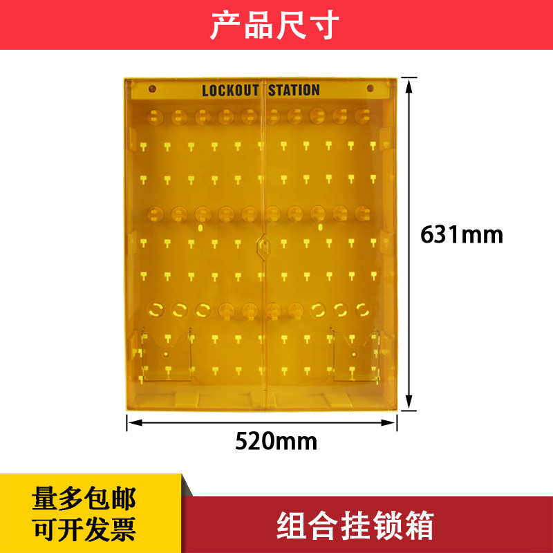 安全锁挂锁箱工作站上锁挂牌锁具可视化管理透明带门组合壁挂黄色