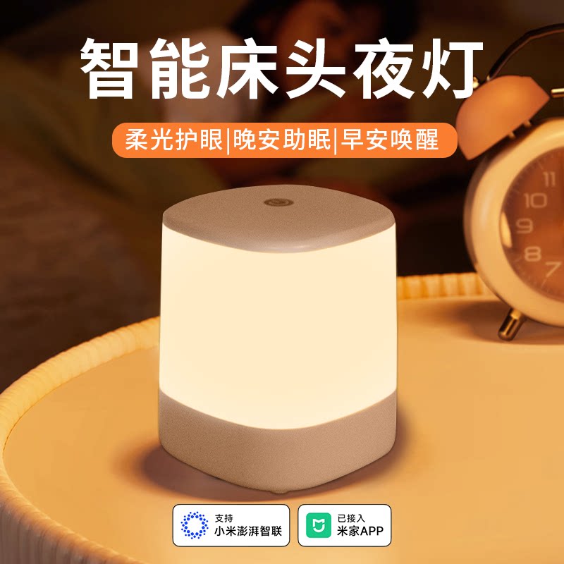 孩视宝智能台灯卧室床头小夜灯wifi定时婴儿哺乳护眼睡眠已接入米