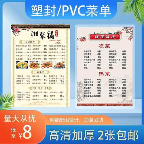 PVC塑封菜单设计制作点餐牌带图片简易菜谱酒水单烧烤奶茶防水油