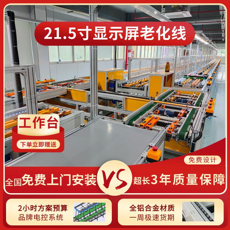 直供21.5寸液晶显示屏组装线机械五金及配附件/耗