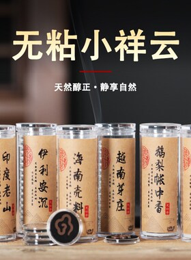 天然无粘小祥云芽庄龙涎盘香温水即溶鹅梨家用老山檀熏香厂家直发
