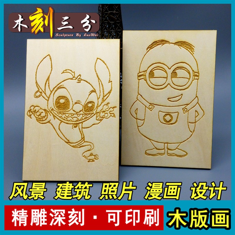 套色木版画定做木刻画照片印刷木雕版画拓印木板定制门神年画雕板图片