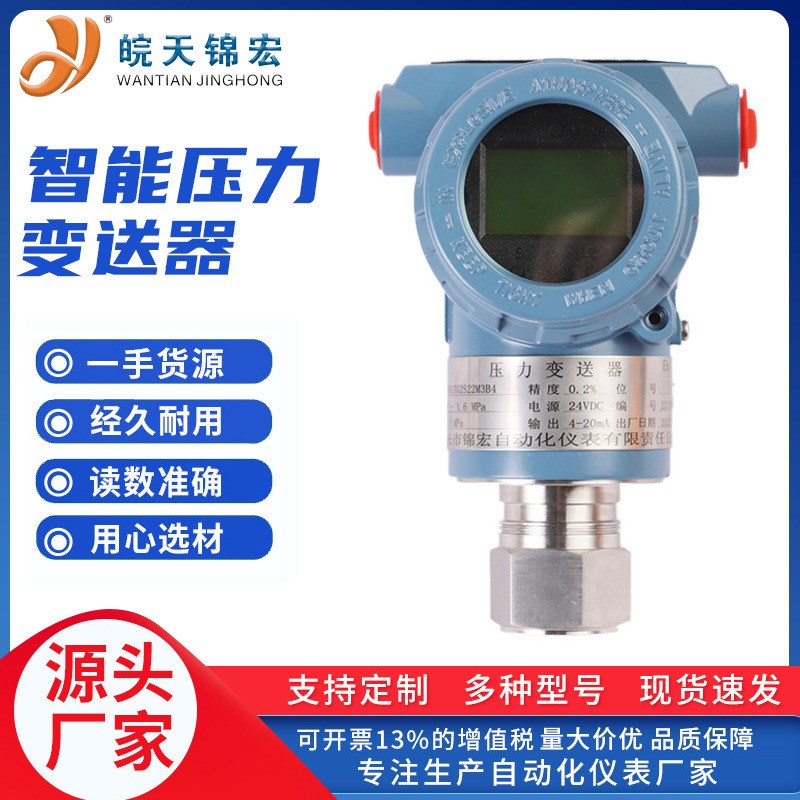 高精度气液体压力传感器LED液晶显示屏防爆外壳智能微差压变送器图片