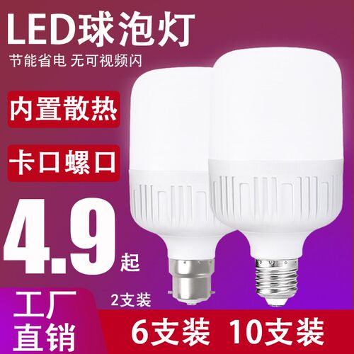 电灯泡led节能灯螺口白光家用照明圆柱灯工厂车间220V球泡灯超亮