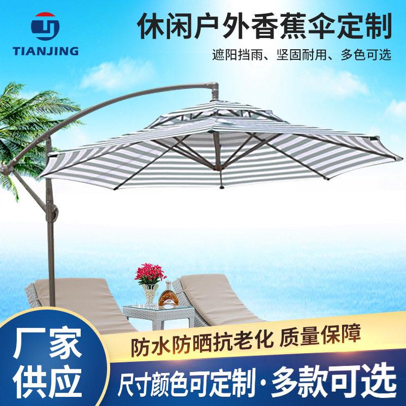 户外遮阳伞商用摆摊太阳伞可印字印logo别墅露天遮阳伞庭院香蕉伞