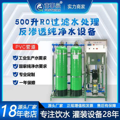 广东江门富事泉商用双级RO反渗透净水器设备制造商纯水效脱盐