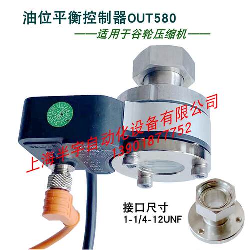 制冷并联机组电子油位平衡器OUT580(R)-H1压缩机自动回油控制器