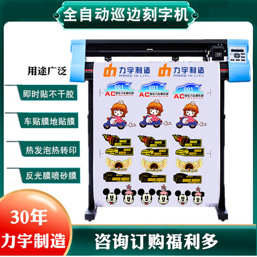 力宇小型刻字机桌面型刻绘机力宇自动巡边模切机不干胶割字机车贴