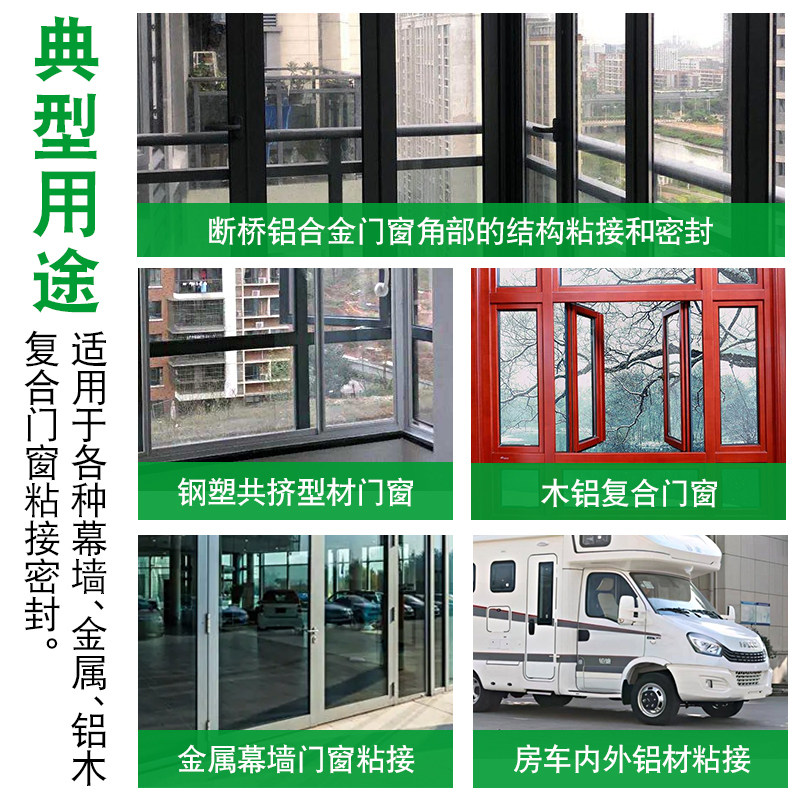双组份聚氨酯组角胶密封胶断桥铝合金门窗塑钢注角胶角码角部胶水