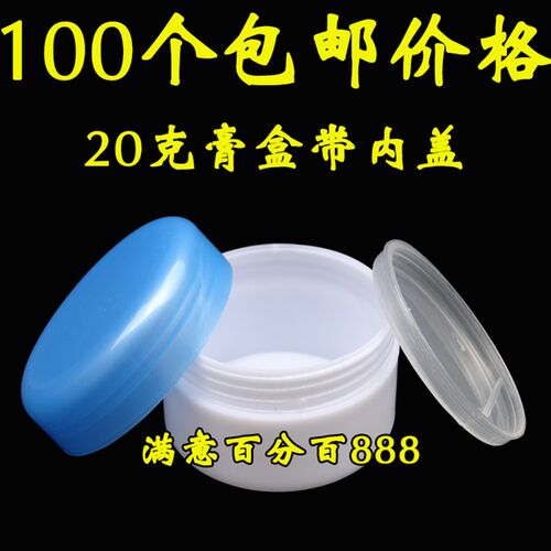 20g带内盖膏盒化妆品盒面霜盒小药盒旅行护肤品分装瓶膏霜塑料瓶