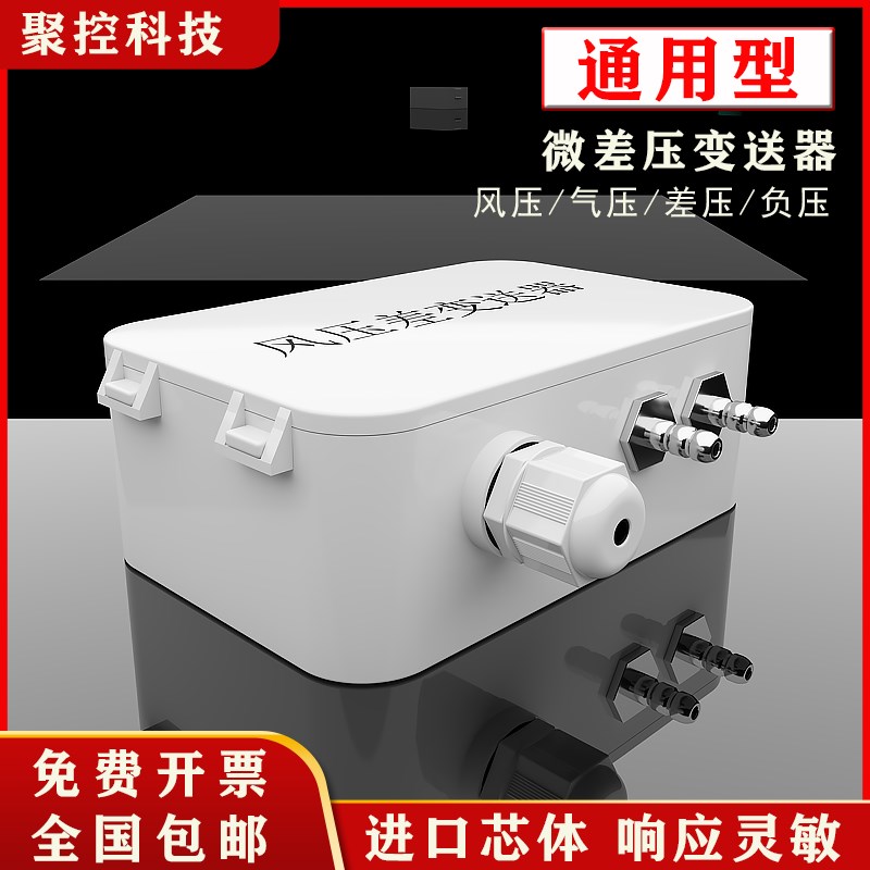 微差压传感器风压差变送器余压正负压气力压力空调管道智能差压计