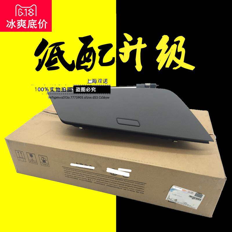 适用大众17-18款途安L 途观L 中控仪表台杂物盒 储物盒 杂物箱