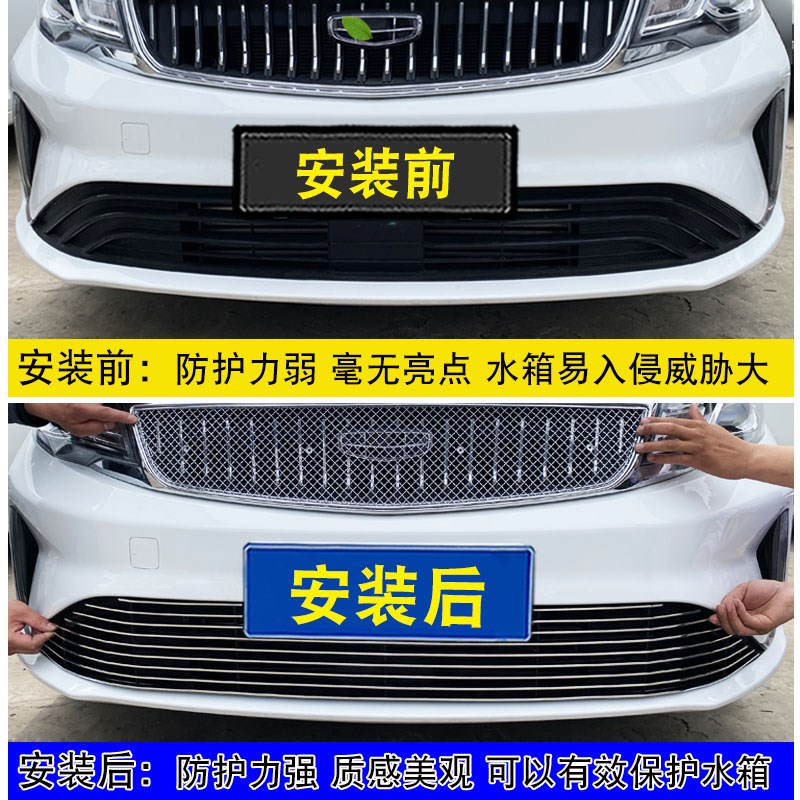 21-23款帝豪GL中网装饰条 汽车前脸改装格栅配件防护亮条金属条