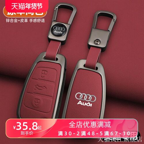 适用2005年06/08/09/10/11年款奥迪A6L/Q7钥匙包Q2L Q3 A3金属套