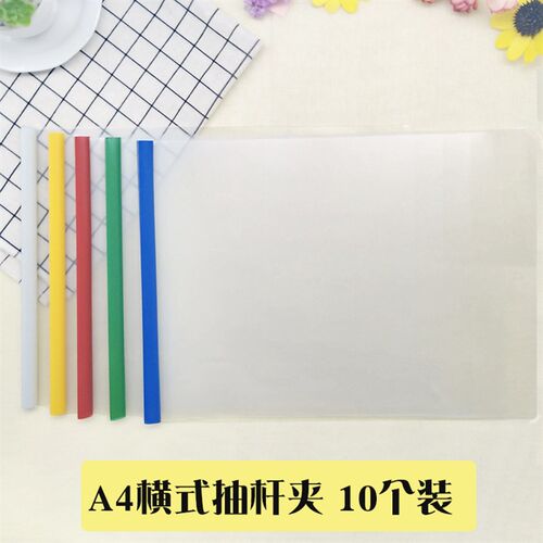 加厚抽杆夹横版拉杆夹a4横向文件夹档案夹封面夹大容量A3大号透明