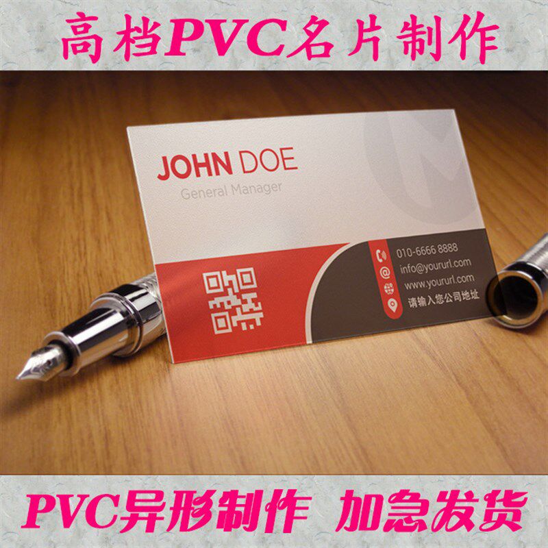 加急制作定制各种高档PVC名片/磨砂名片/塑料防水名片设计订制
