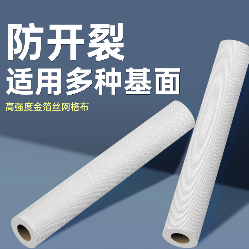 网格带吊顶石膏板接缝耐碱抗裂玻璃纤维家用内墙面外墙防裂网格布