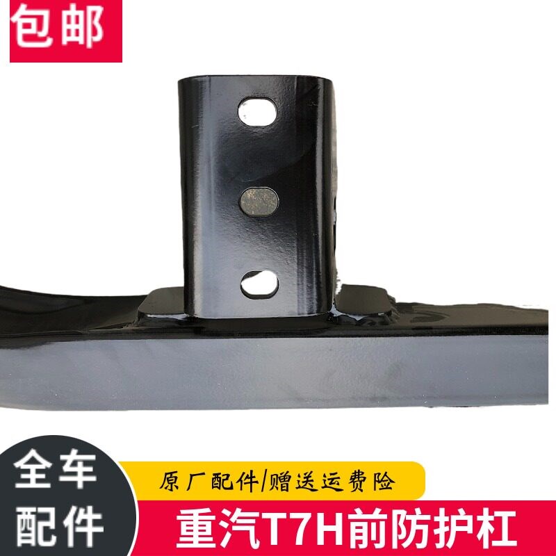 适配重汽豪沃全车配件豪沃T7H前防护杠防撞梁防钻铁杠保险杠防护