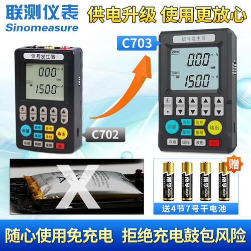 联测多功能信号发生器SIN-C703S/C512模拟量手持电流压信号校验仪