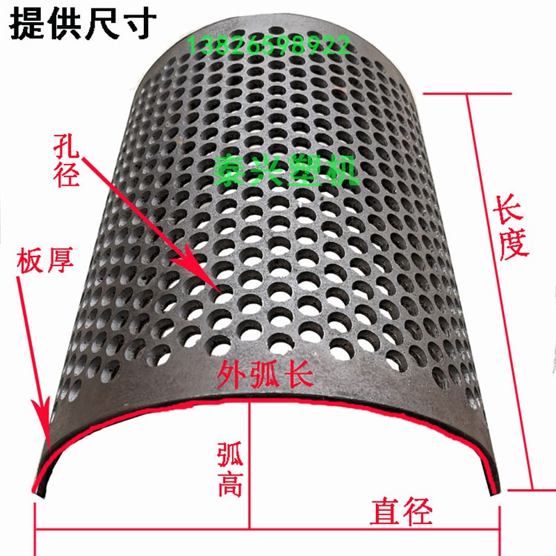 定做破碎机筛网过滤网打料机网筛筛子粉碎机锣罗底筛子网锤片配件
