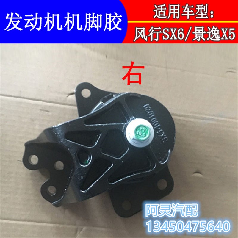 适用17/19款东风风行SX6景逸X5X6发动机机脚胶前左右后变速箱吊胶