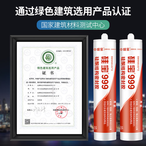 硅宝999中性硅酮结构胶强力建筑用阳光房幕墙粘接密封黑色玻璃胶