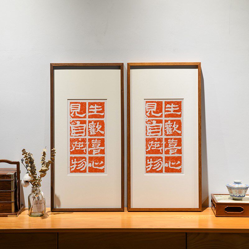 生欢喜心见自在物新中式禅意挂画手工拓片佛系茶室民宿书法装饰画