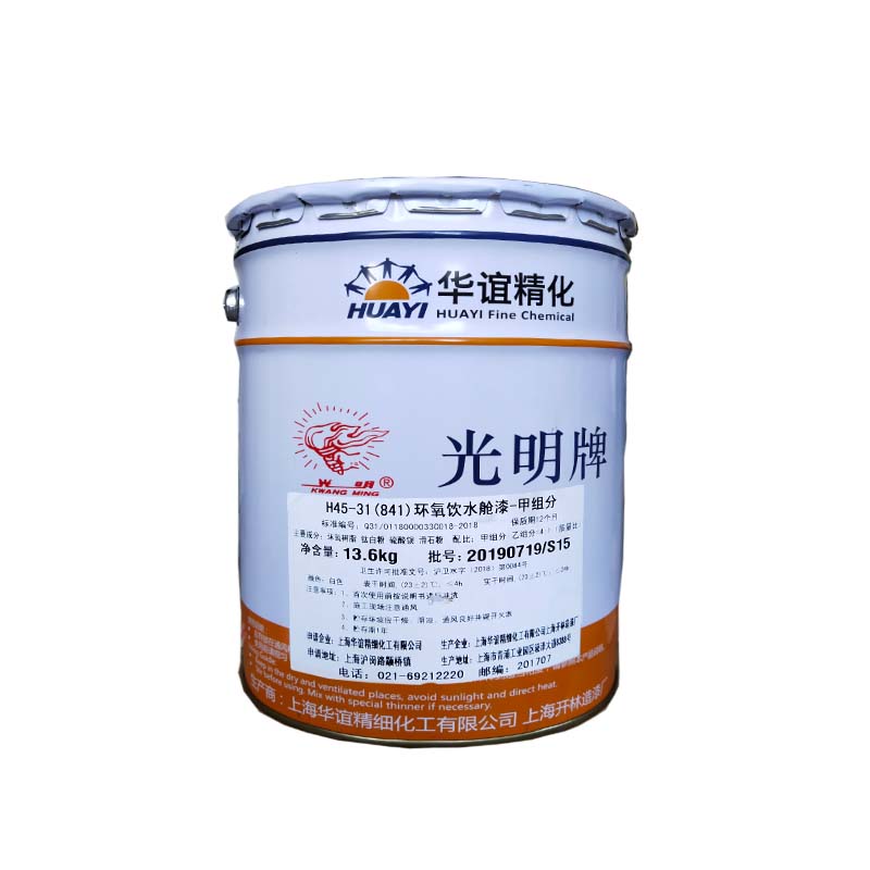 光明牌环氧饮水舱漆饮水仓漆储水罐内壁漆输水管道漆无毒饮水仓漆