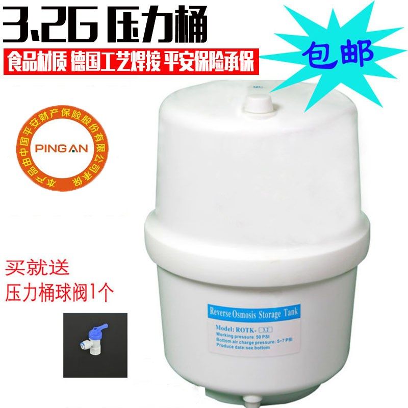 净水器储水桶3.2G压力桶RO机家用直饮纯水机配件储水罐压力罐包邮