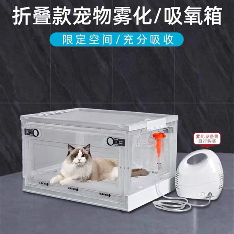 宠物雾化箱吸氧箱氧气箱折叠透气猫笼子狗狗猫咪专用吸氧雾化机箱