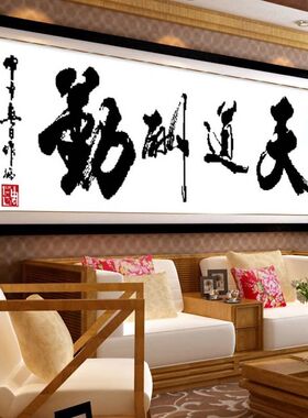 天道酬勤十字绣2024新款线绣客厅励志书法字画办公室自己绣手工