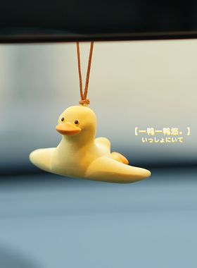 2025加油小飞鸭汽车挂件车内吊饰车载香薰后视镜挂饰装饰品小礼品