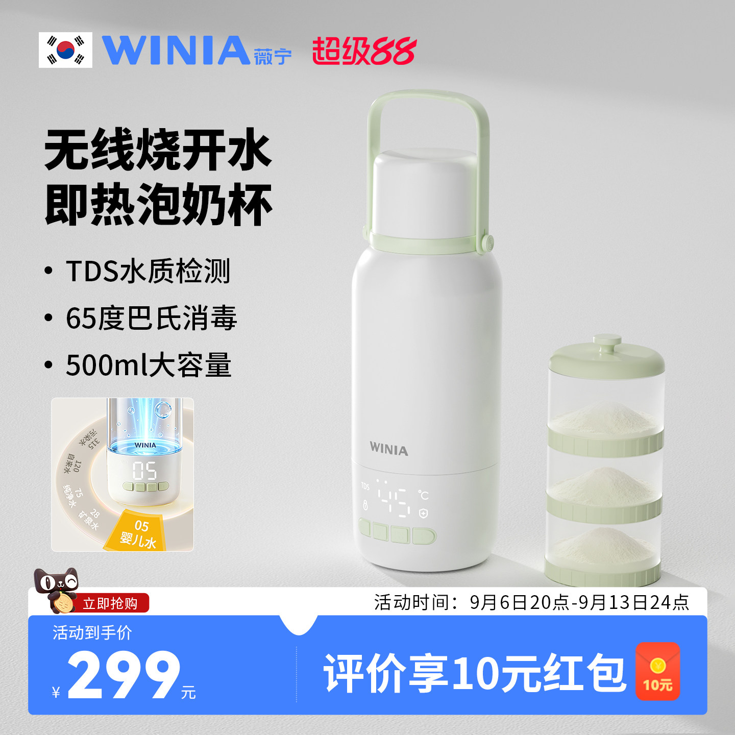 WINIA薇宁恒温水壶婴儿专用外出便携式烧热水保温杯冲泡奶调奶器