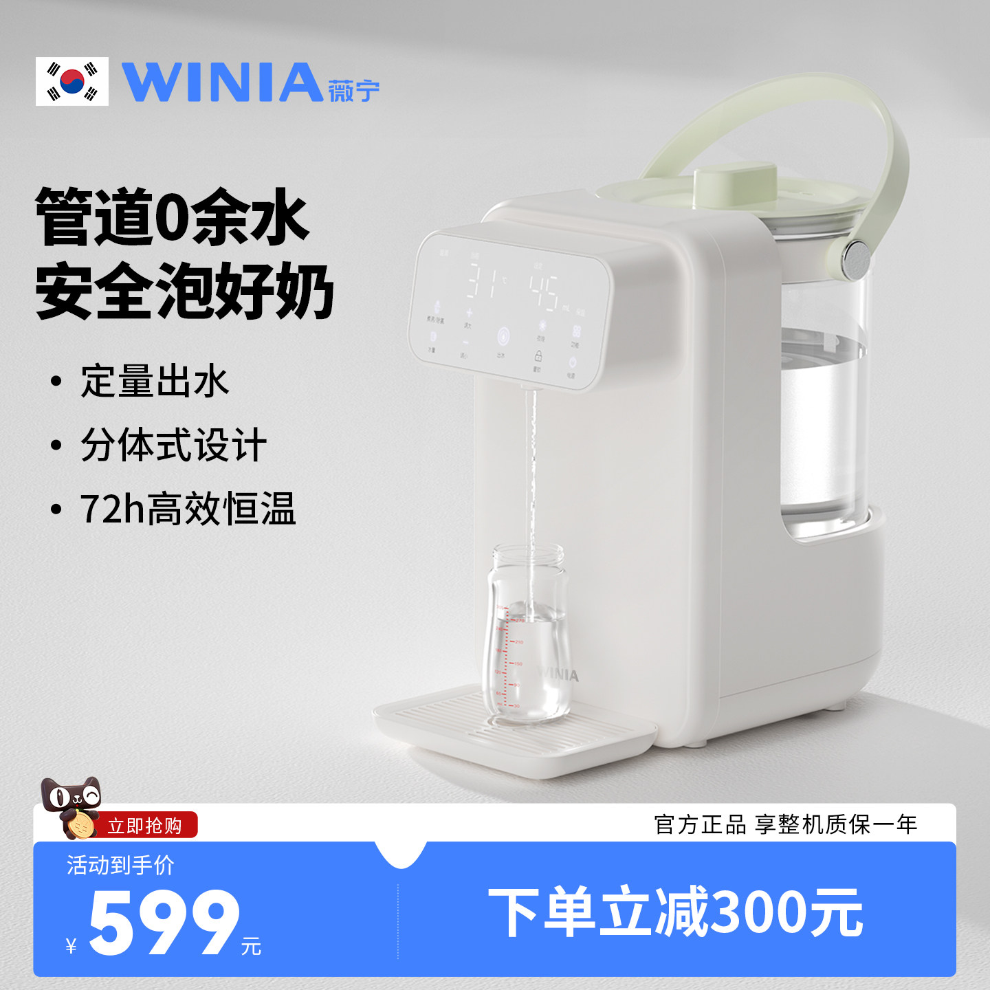 WINIA薇宁恒温电热水壶婴儿专用家用泡奶机全自动定量出水饮水机