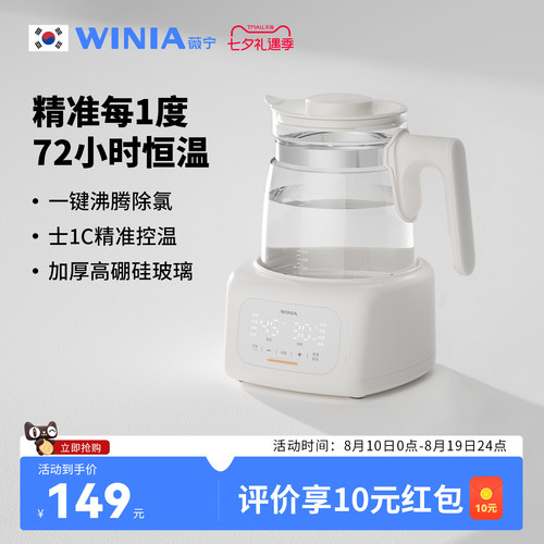 WINIA薇宁恒温电热水壶调奶器婴儿冲奶粉智能专用自动保温泡奶机