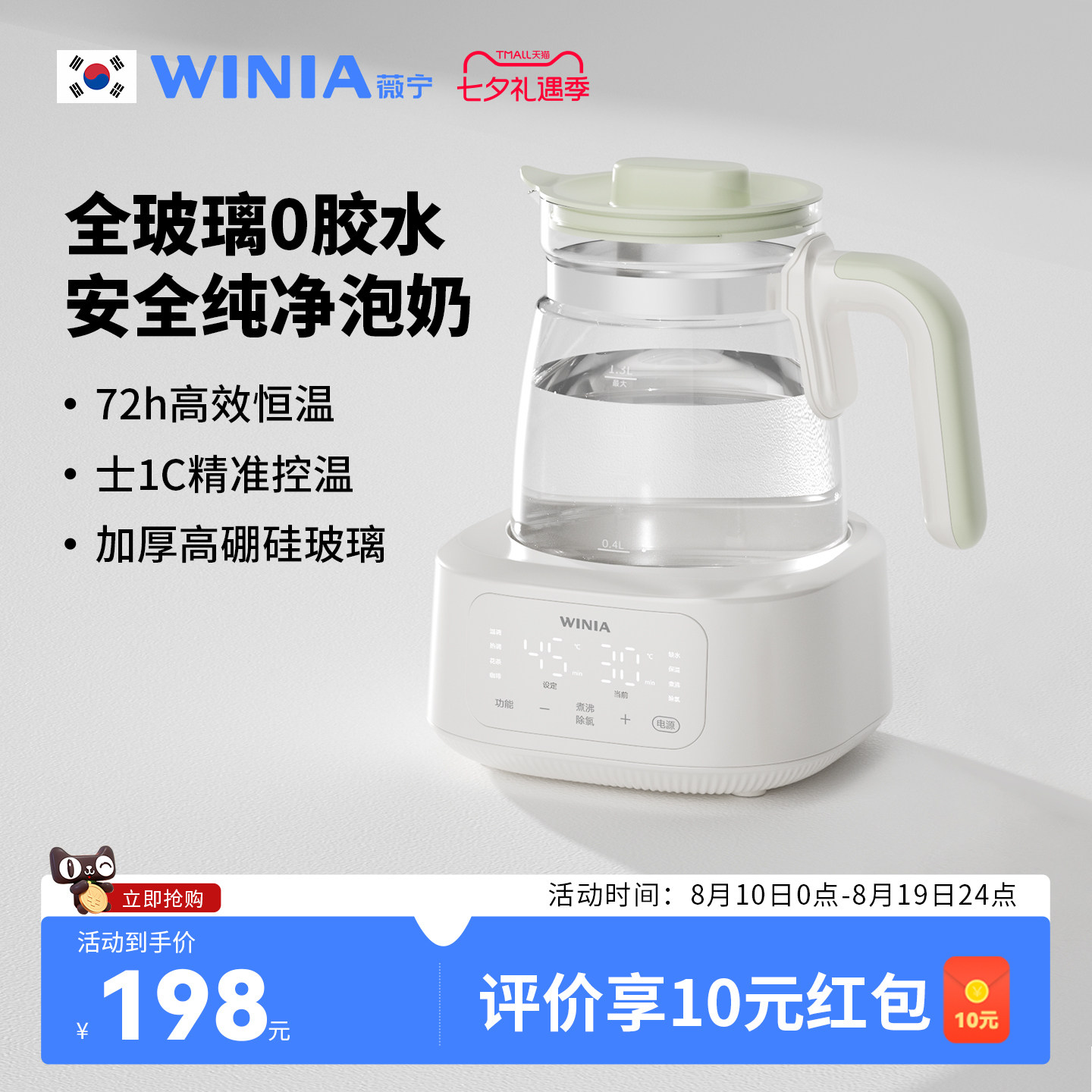 WINIA薇宁全玻璃恒温热水壶婴儿家用冲泡奶暖奶专用调奶器烧水壶
