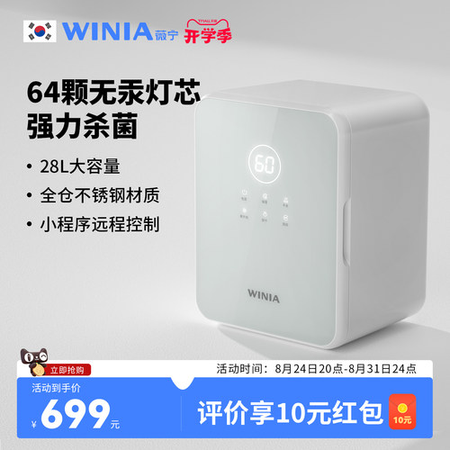 WINIA薇宁奶瓶消毒柜婴儿带烘干二合一体机宝宝专用紫外线消毒器