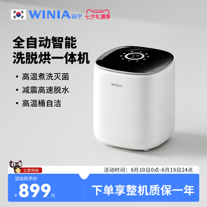 WINIA薇宁内衣洗衣机内裤专用清洗小型迷你洗袜子全自动洗烘一体
