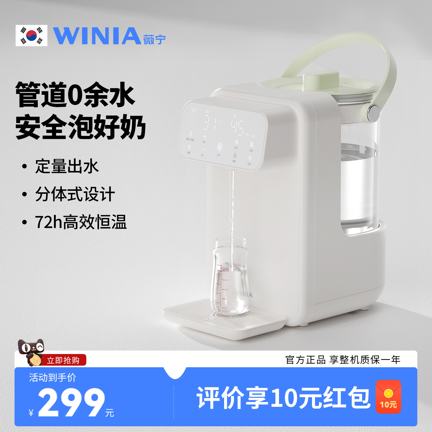 WINIA薇宁恒温电热水壶婴儿专用家用泡奶机全自动定量出水饮水机