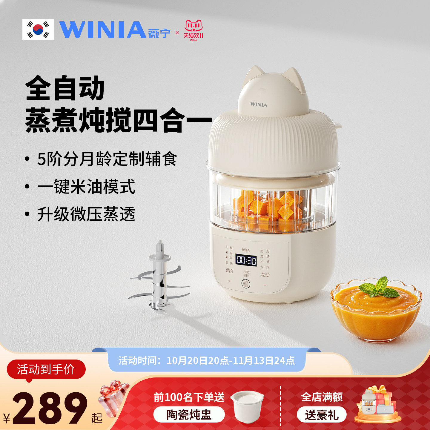 WINIA薇宁辅食机婴儿打米糊蒸煮一体多功能宝宝料理机搅拌打泥