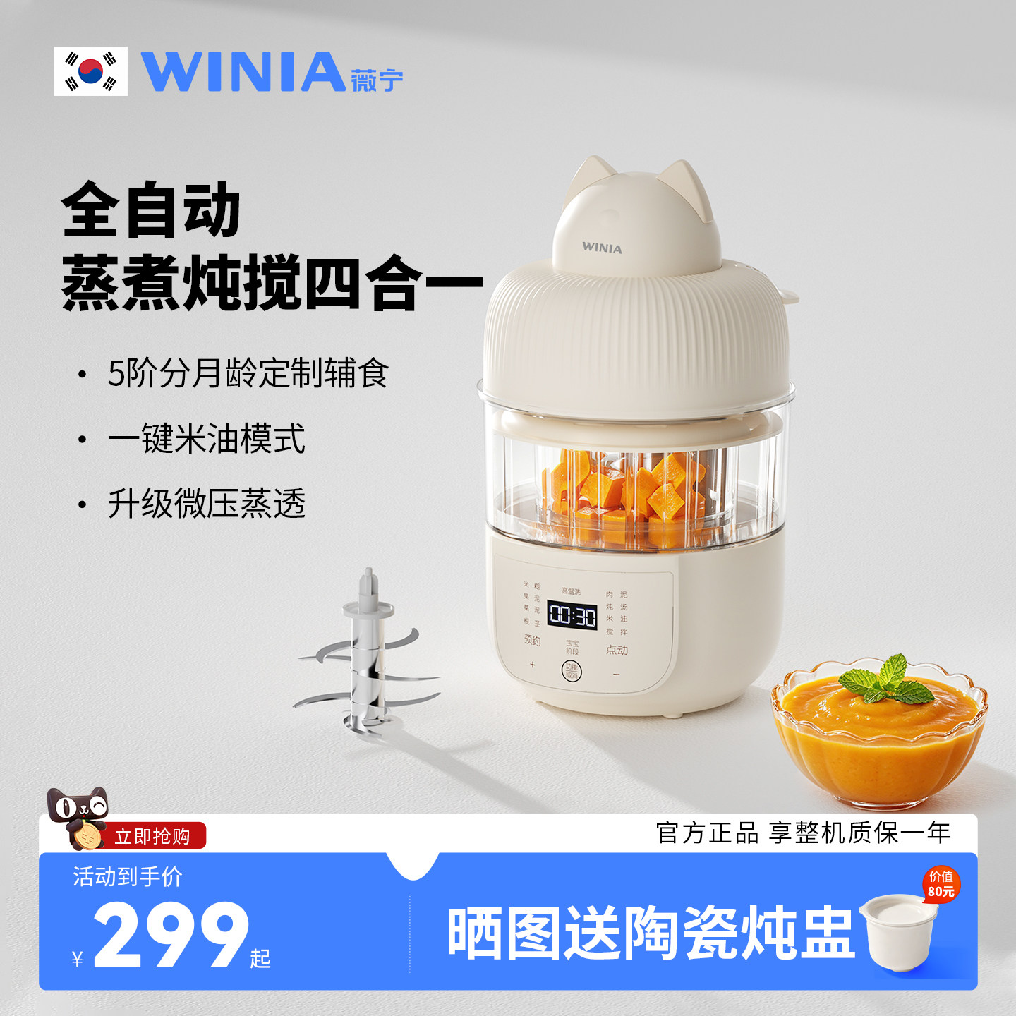 WINIA薇宁辅食机婴儿打米糊蒸煮一体多功能宝宝料理机搅拌打泥