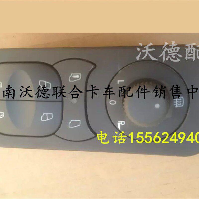 适配重汽联合重卡车电动车门玻璃升降器开关升降按钮玻璃操纵器