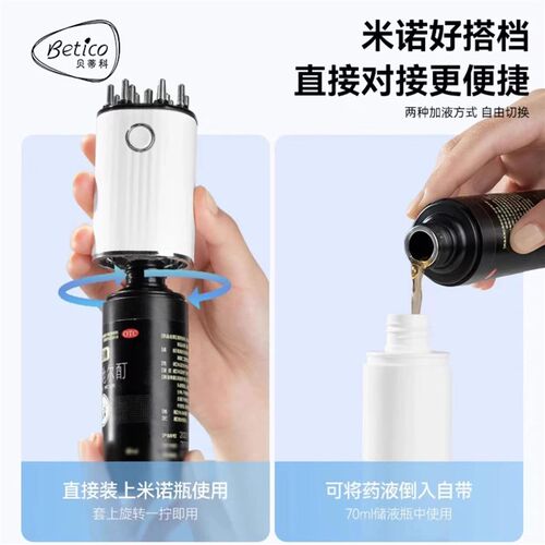 米诺专用电动头皮上药器红光滚珠头部育发生发精华按摩抹药导液梳