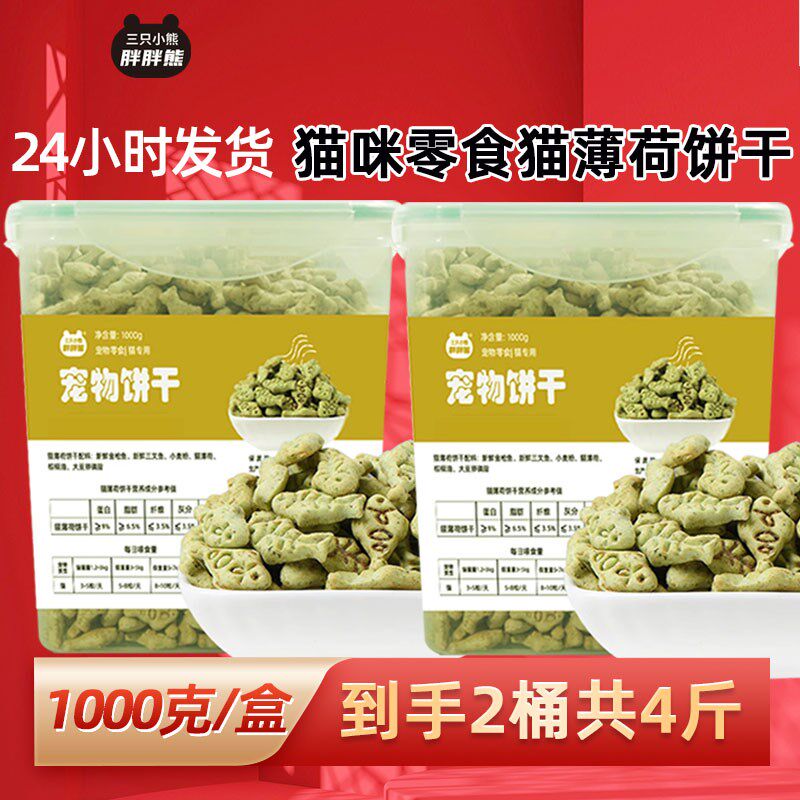 蛋黄夹心酥宠物猫咪狗狗小零食薄荷蔓饼干蛋白营养丰富越莓饼干