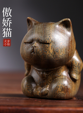 天然紫檀绿檀木可爱猫木雕手把件招财猫不生气摆件桌面书桌小摆件